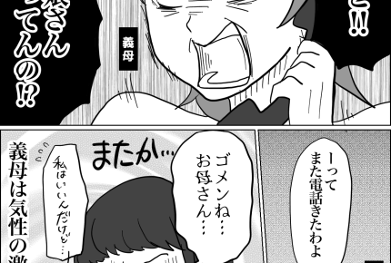 【義母の信じられない発言】電話で母に突撃!ヤバ…クレーム大魔神【第8話まんが】#ママスタショート