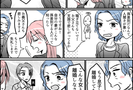【義母の信じられない発言】孫差別。なぜバレないようにやらない?【第9話まんが】#ママスタショート