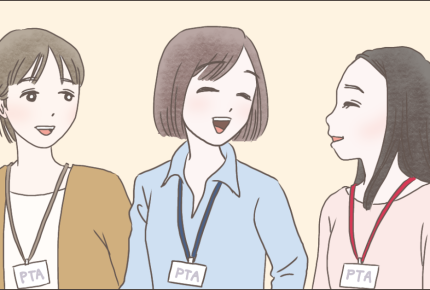 1100人のママが回答!学校や園などの役員・係になって実際どうでしたか? <ママのリアル調査>