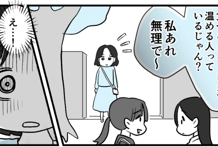 <地雷はドコに?>夕飯17時ってヘン?ママ友との何気ない会話。盛り上がったはずが…【前編まんが】