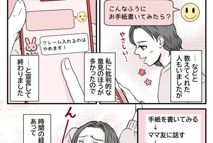 ＜ムカーっ！クレームします！？＞第三者の意見を聞いて冷静に！私はスッキリしました【第4話まんが】