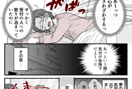 ＜ムカーっ！クレームします！？＞人生初のプチ炎上で寝不足。負の連鎖は断ち切る決断【第5話まんが】