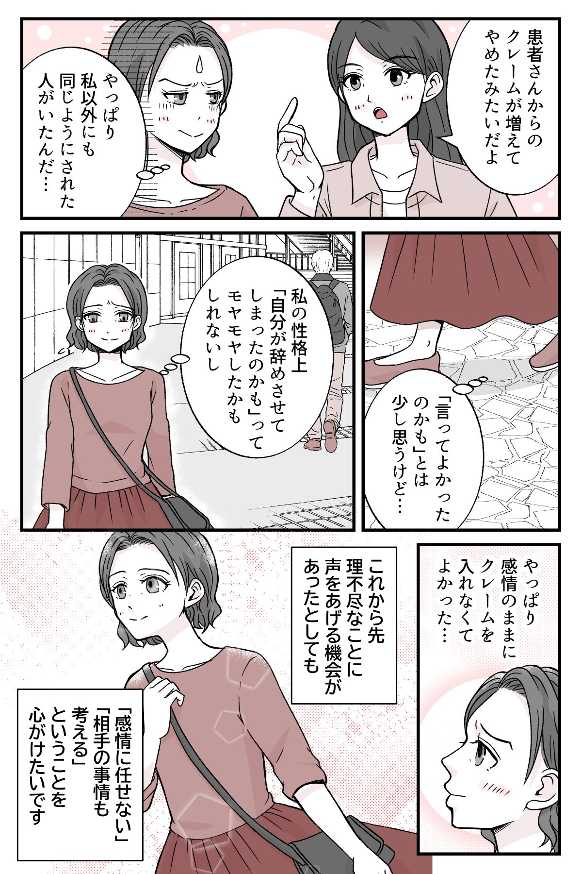 syounikaclaim_5_4
