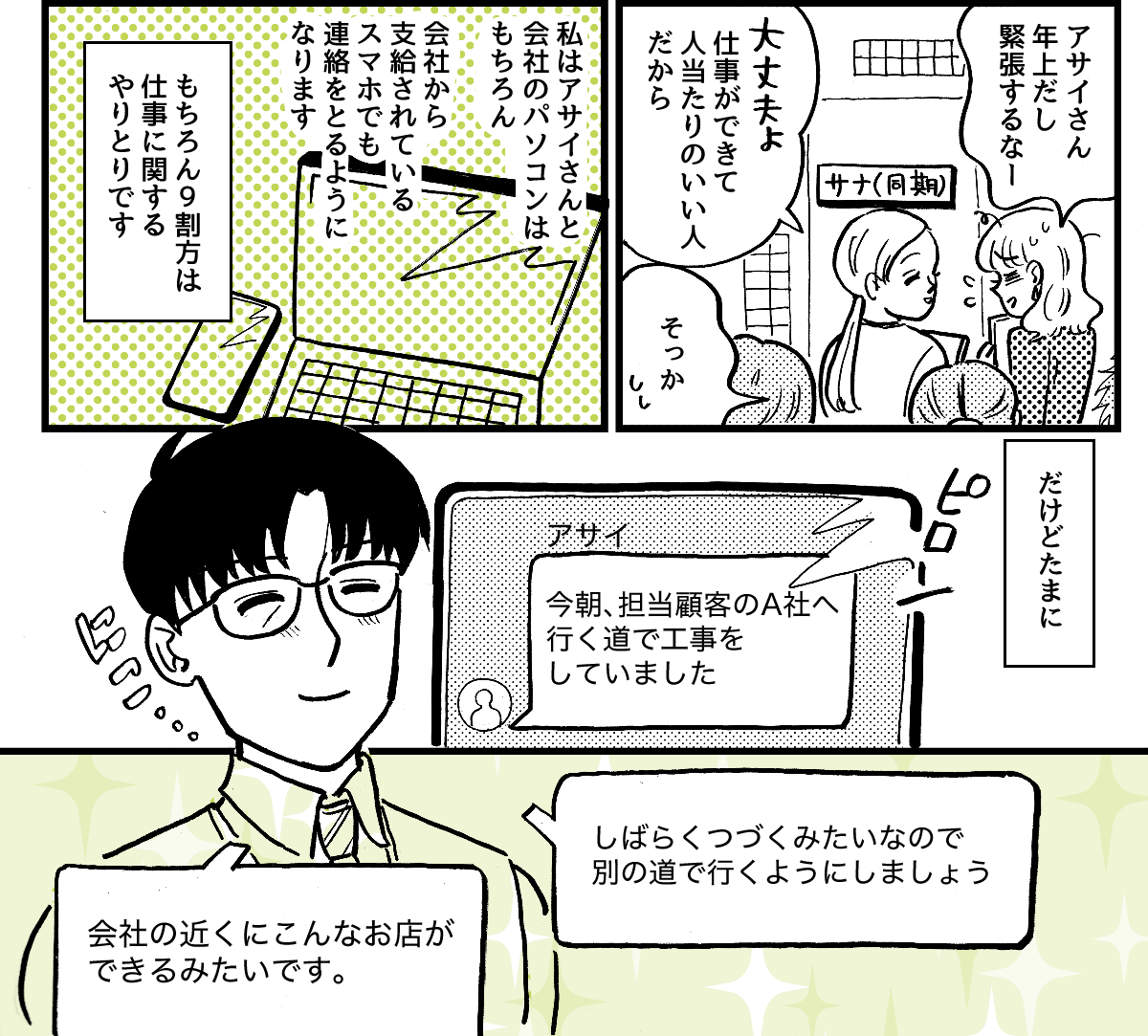 1-1-2fix同僚の奥さんからの嫉妬