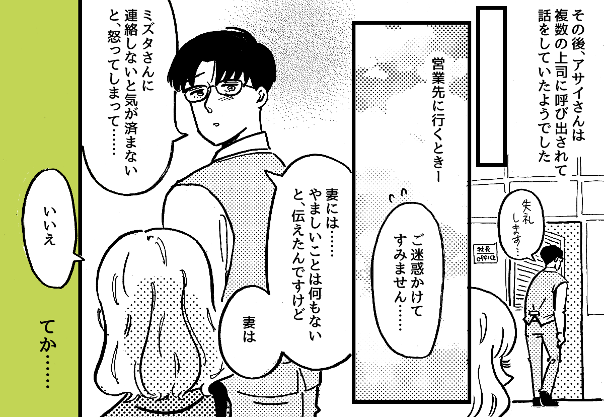 2-1-2fix同僚の奥さんからの嫉妬