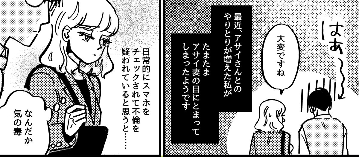 2-3-1fix同僚の奥さんからの嫉妬