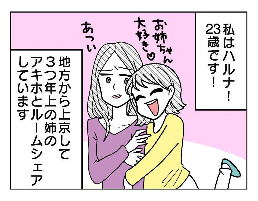 NG出す姉_01-1