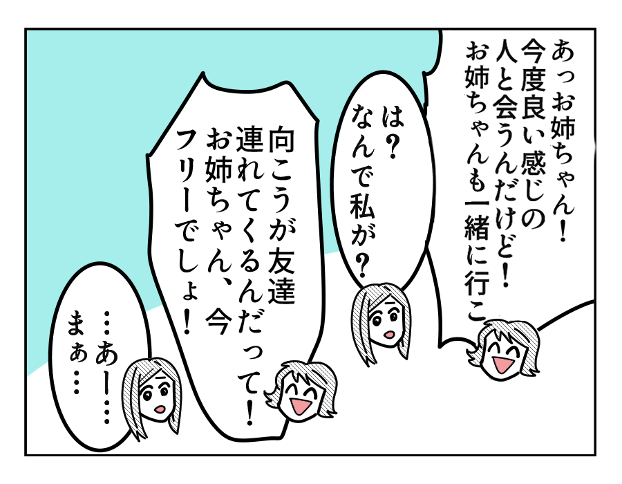 NG出す姉_02-2