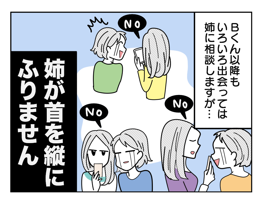 NG出す姉_06-1