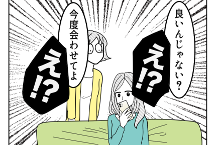 【婚活中の妹、姉の助言とは?】彼できた姉「良いんじゃない?」やっとOKが<第7話>#4コマ母道場