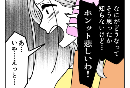 【婚活中の妹、姉の助言とは？】私バカだった？「ホント悲しい」姉に叱られ＜第12話＞#4コマ母道場