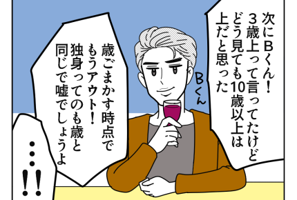 【婚活中の妹、姉の助言とは？】私の選ぶ人に問題が？姉が反対していた理由＜第13話＞#4コマ母道場