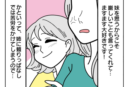 【婚活中の妹、姉の助言とは？】最高の味方！頼り頼られ、姉妹ずっと仲良く＜第15話＞#4コマ母道場