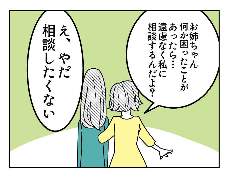 NG出す姉_15-3