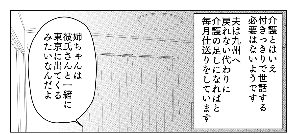 介護を代われ 1_2_1