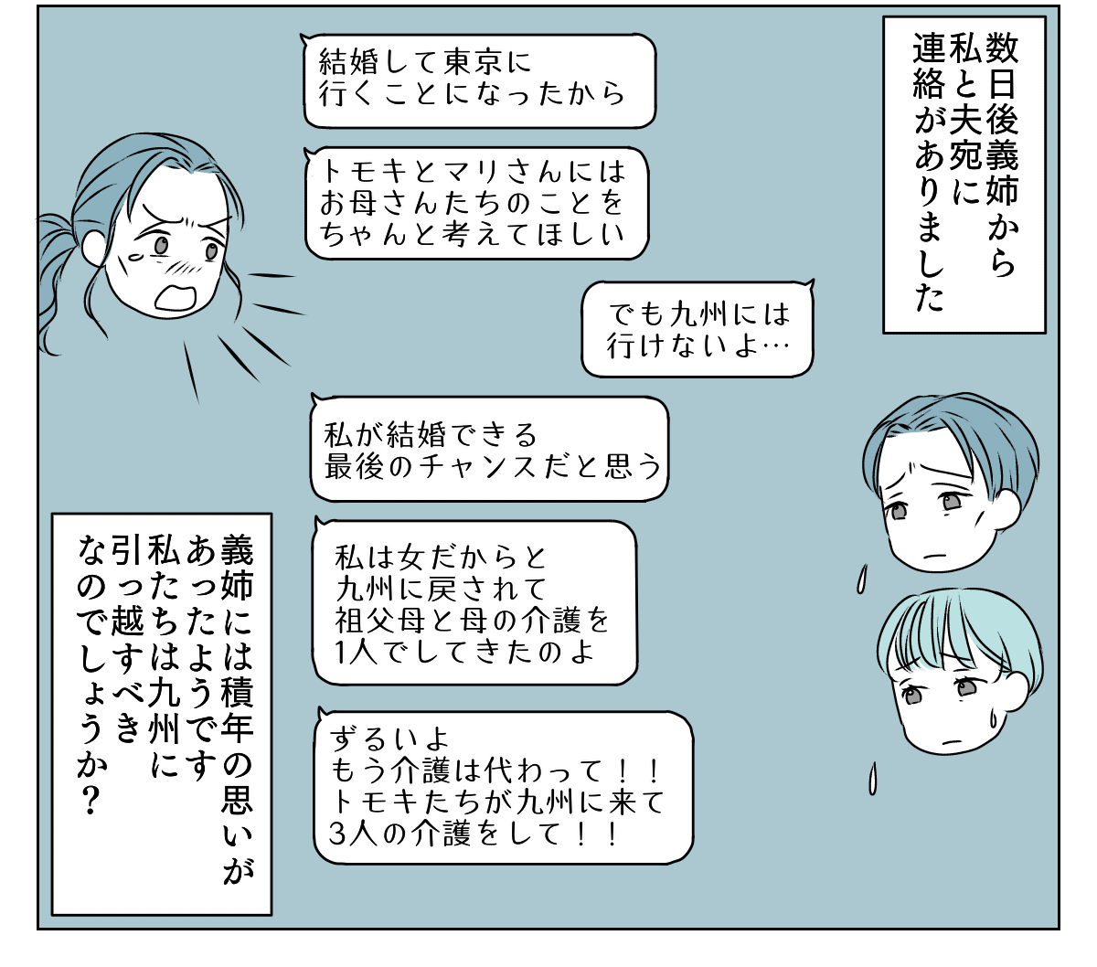 介護を代われ 1_3_2