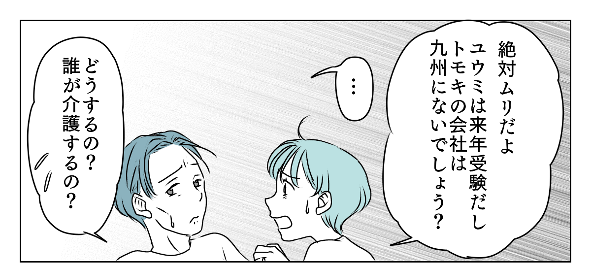 介護を代われ 1_3_1