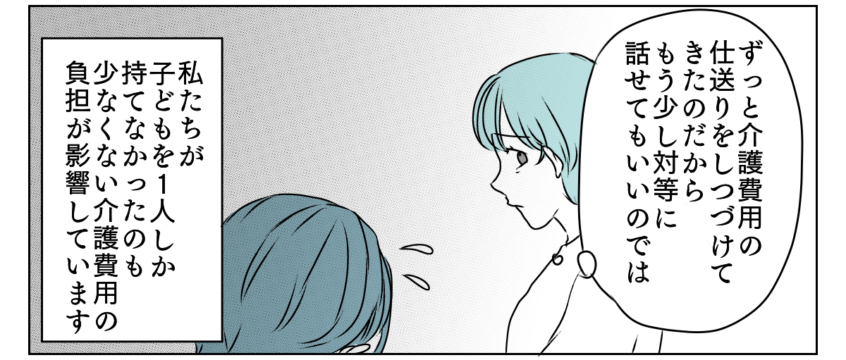 介護を代われ 2_2_2