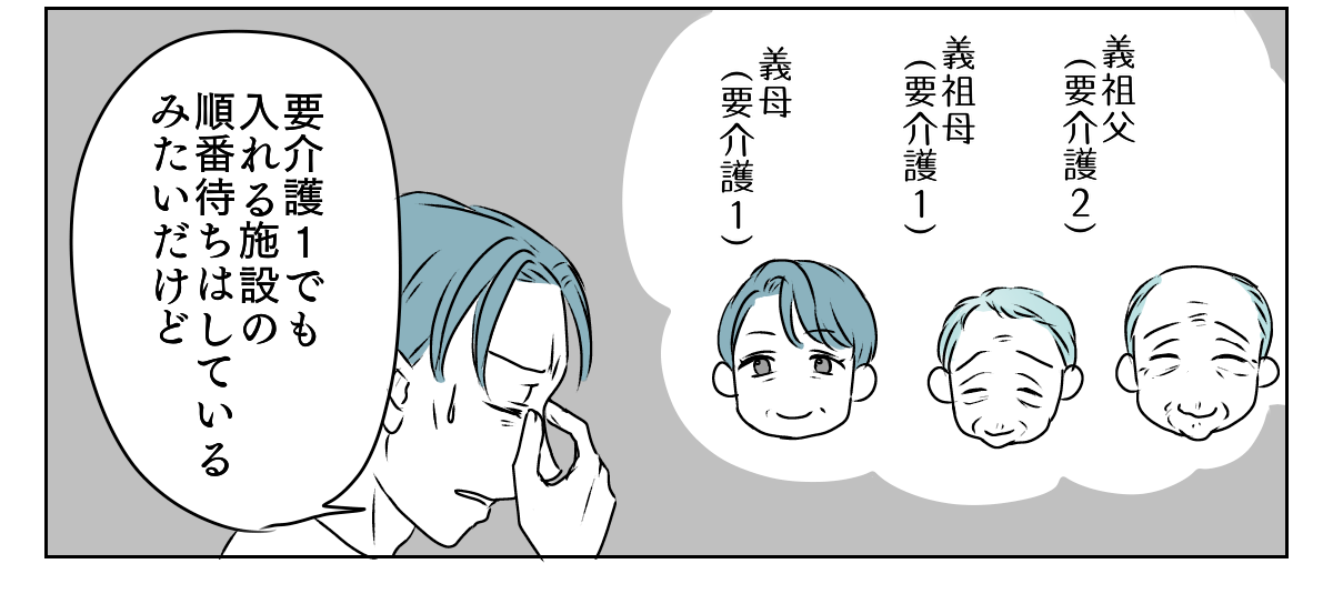 介護を代われ 2_1_3