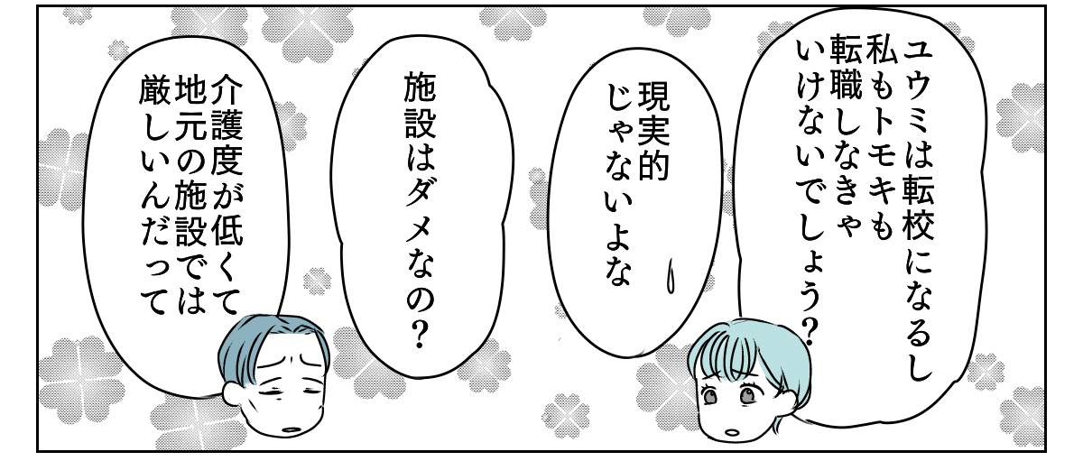 介護を代われ 2_1_2