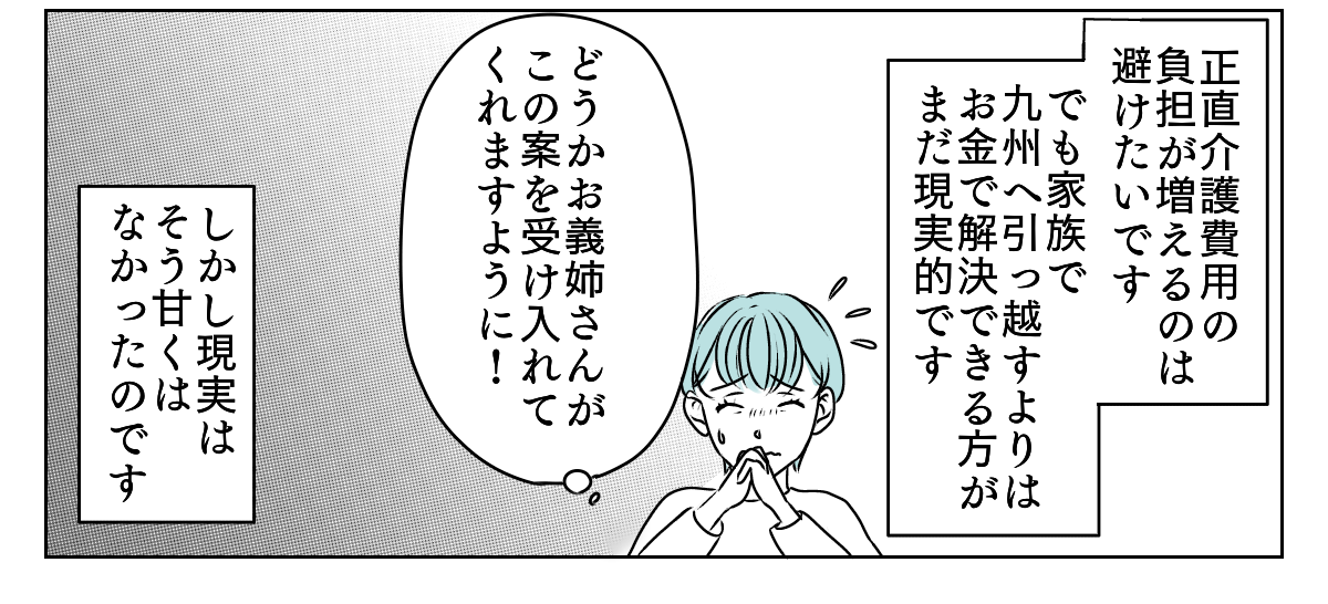 介護を代われ 2_3_3