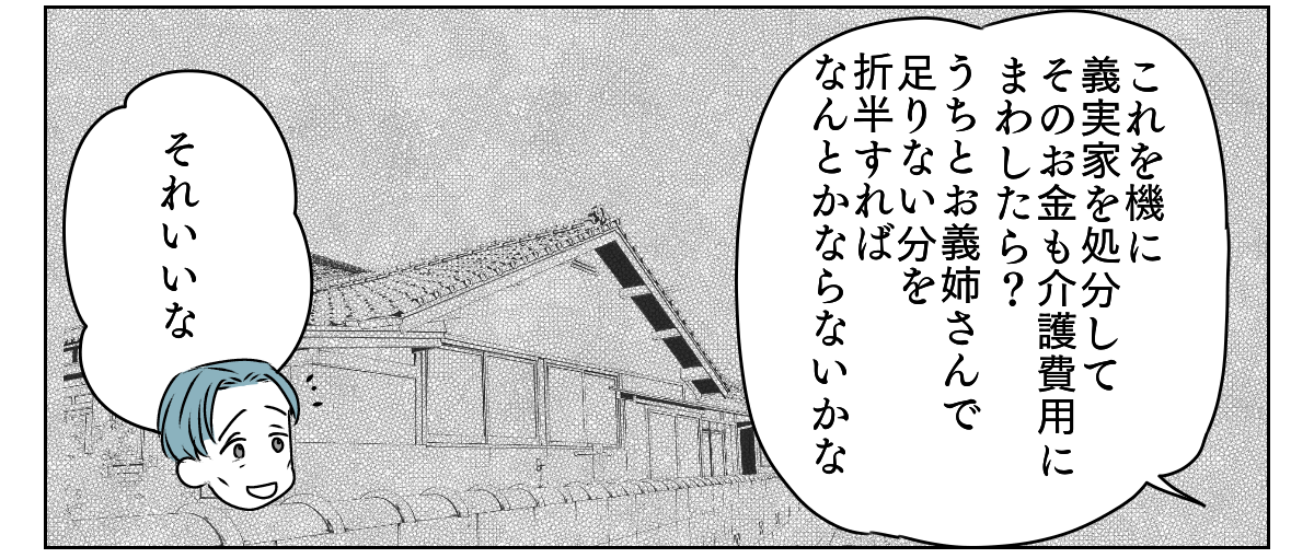 介護を代われ 2_3_2