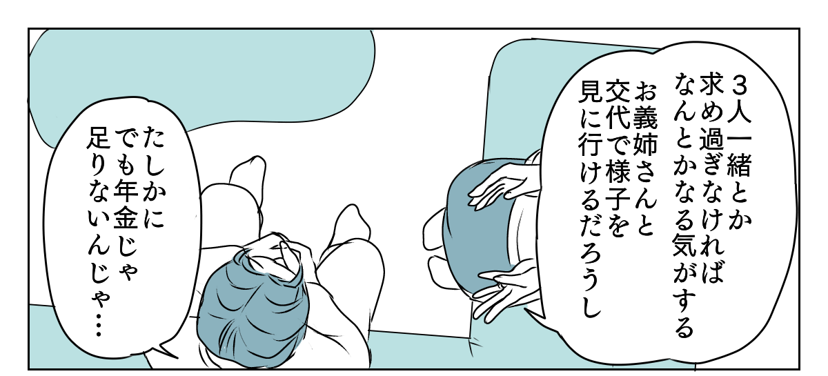 介護を代われ 2_3_1
