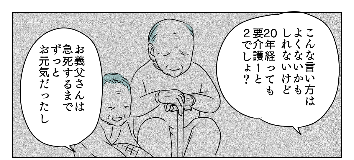 介護を代われ 3_3_1