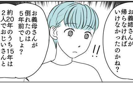 <義姉、介護を放棄>グチって気づく20年前の謎。問題の解決のキッカケになるかも?【第3話まんが】
