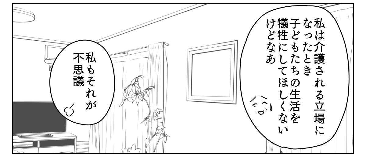 介護を代われ 3_2_2