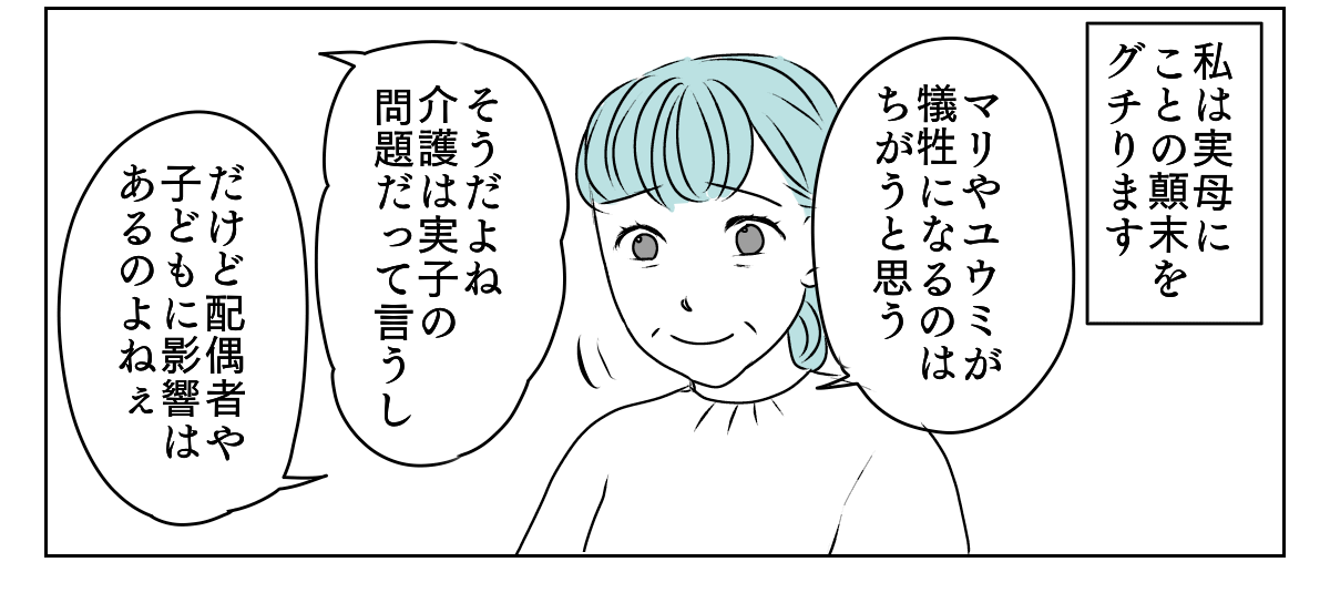 介護を代われ 3_1_3