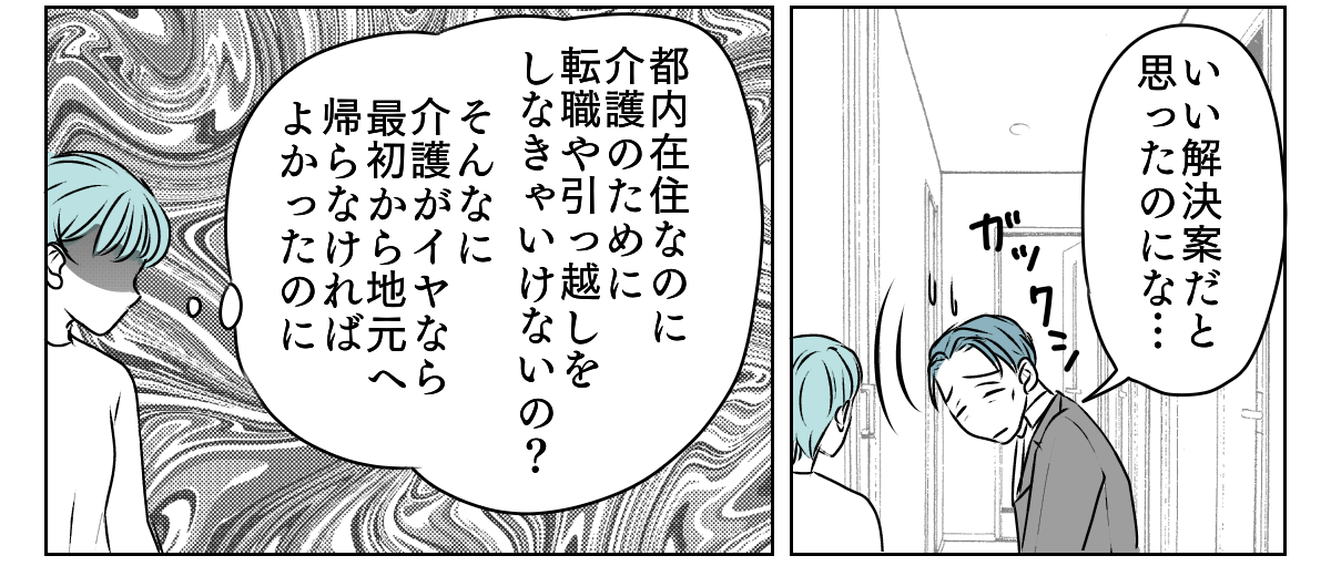 介護を代われ 3_1_2