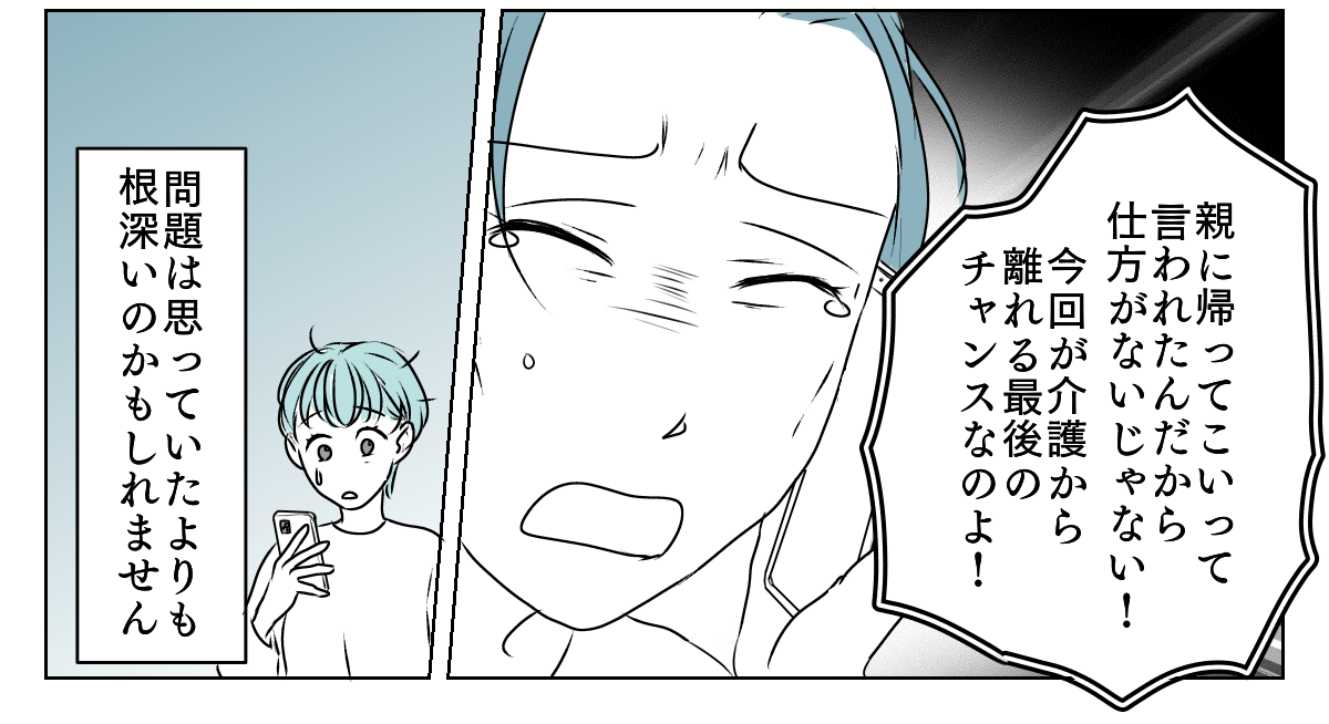介護を代われ　4_3_3