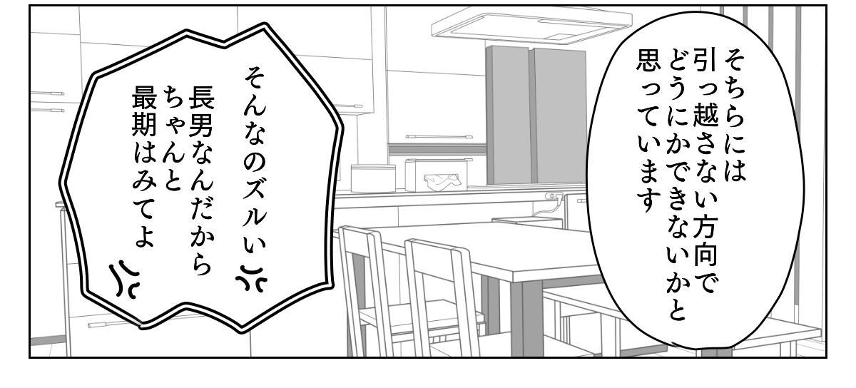 介護を代われ　4_2_3