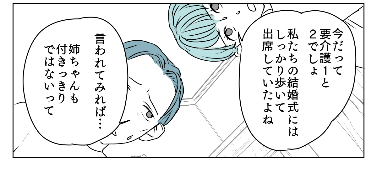 介護を代われ　4_1_3