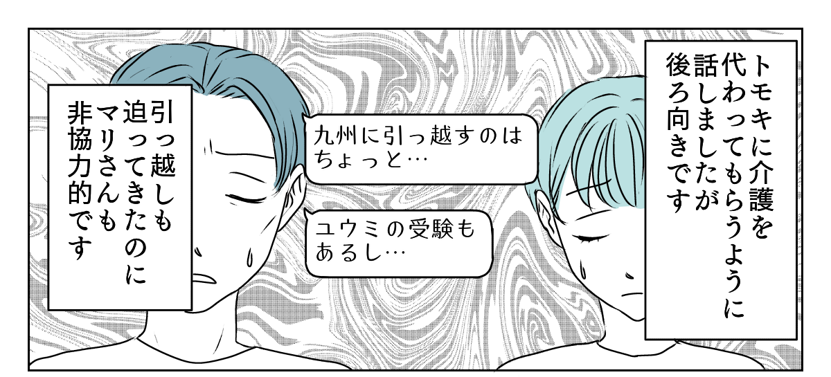 介護を代われ　6_2_1