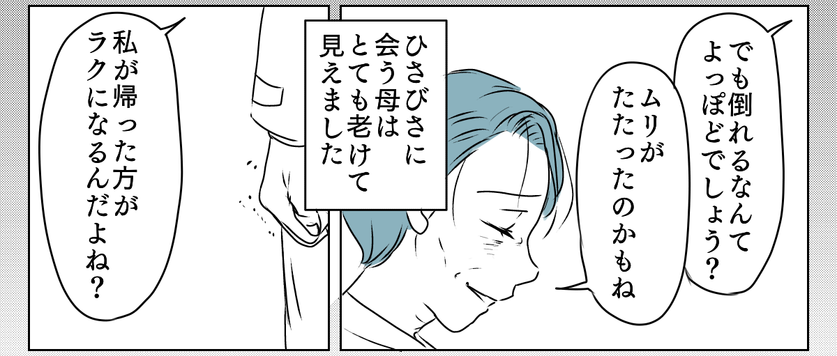 介護を代われ　6_1_2