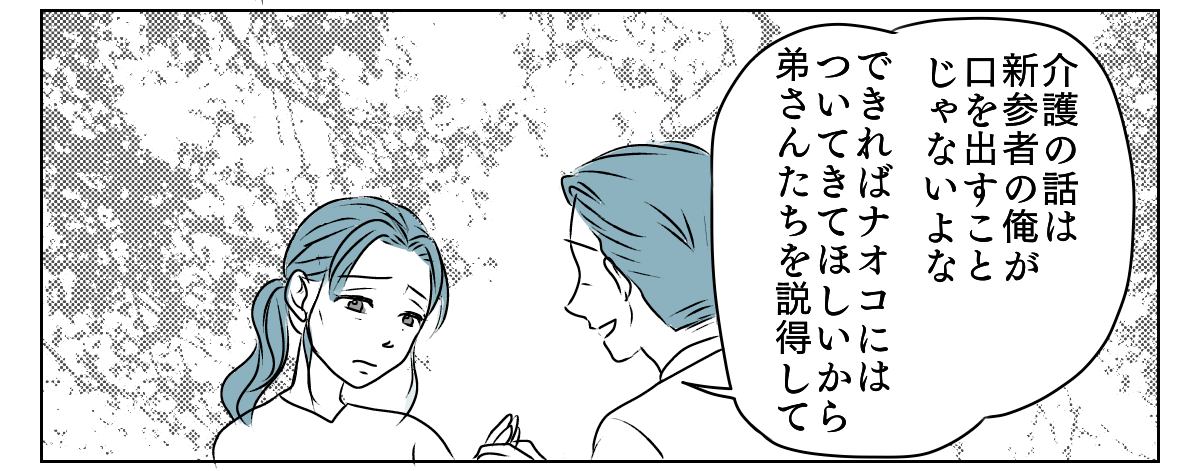 介護を代われ　6_3_2