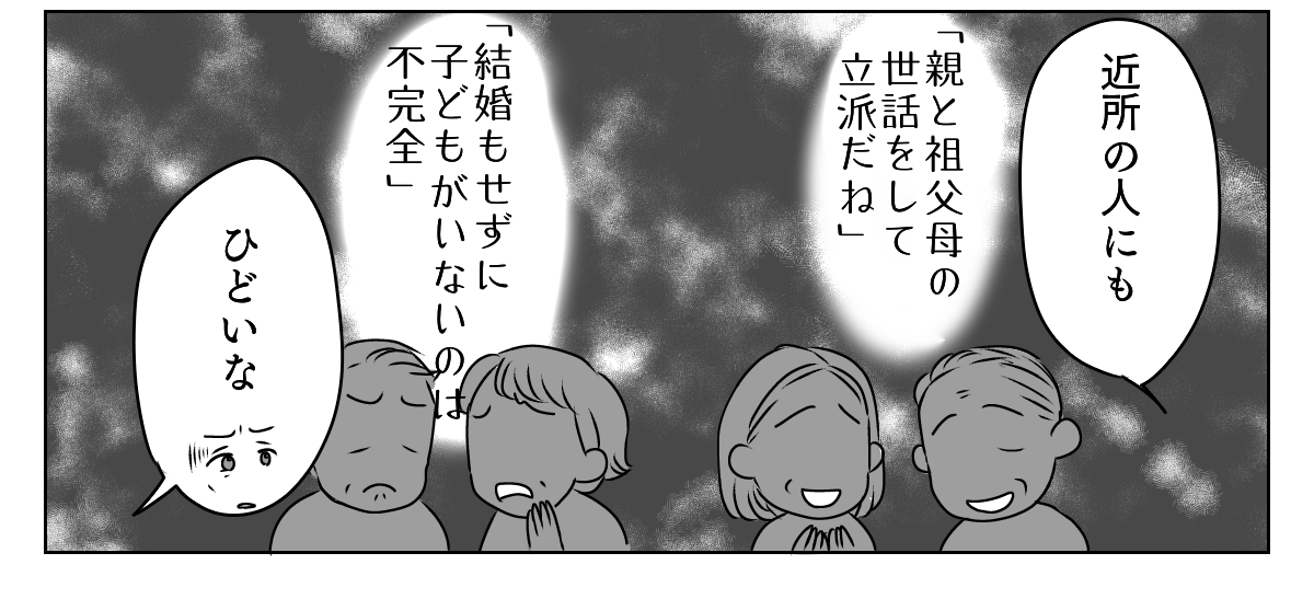 介護を代われ 8_1_3