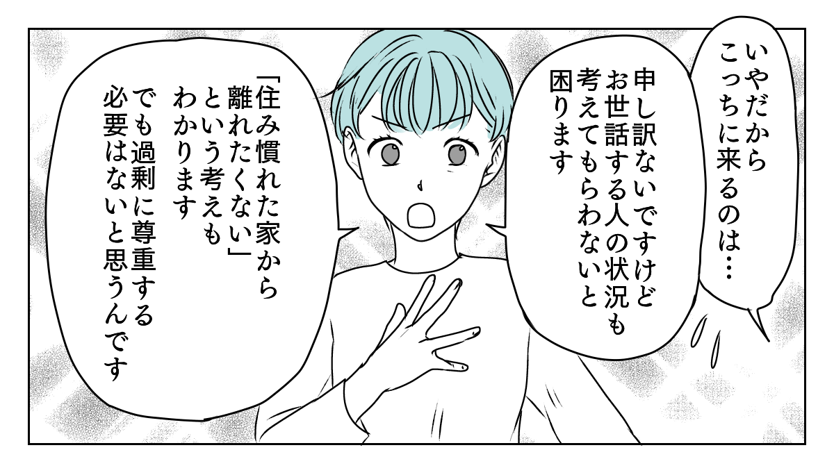 介護を代われ 8_3_1