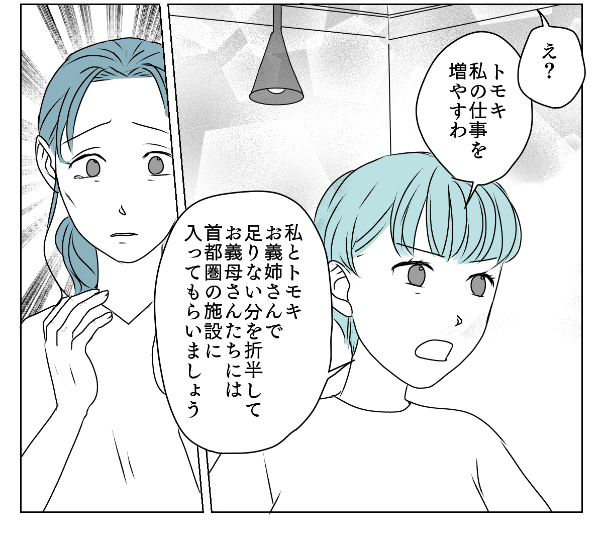 介護を代われ 8_2_2
