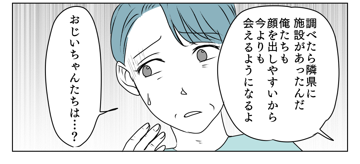 介護を代われ 9_1_3
