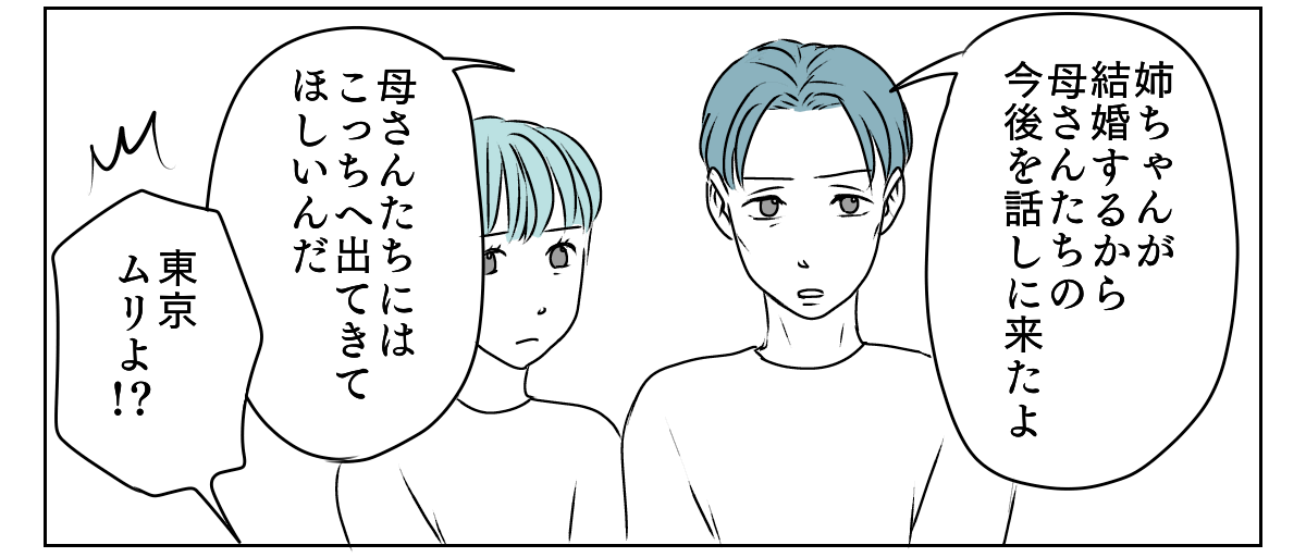 介護を代われ 9_1_2