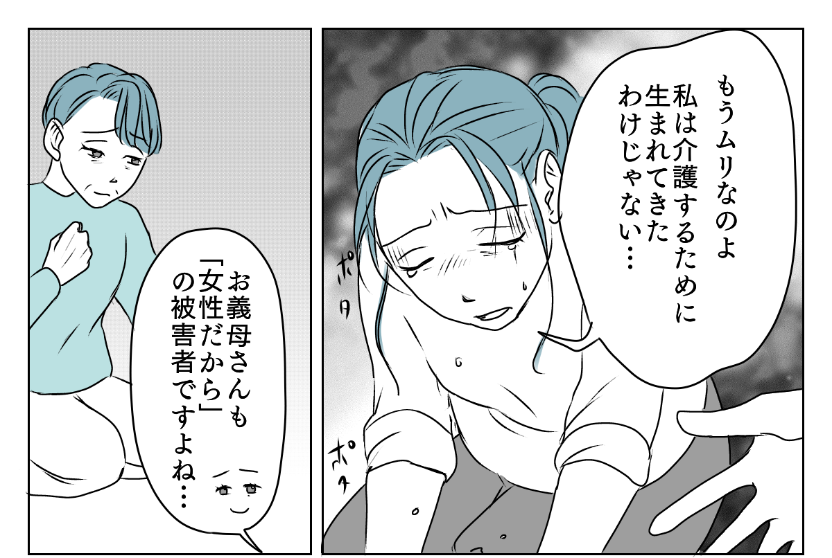 介護を代われ 9_3_1