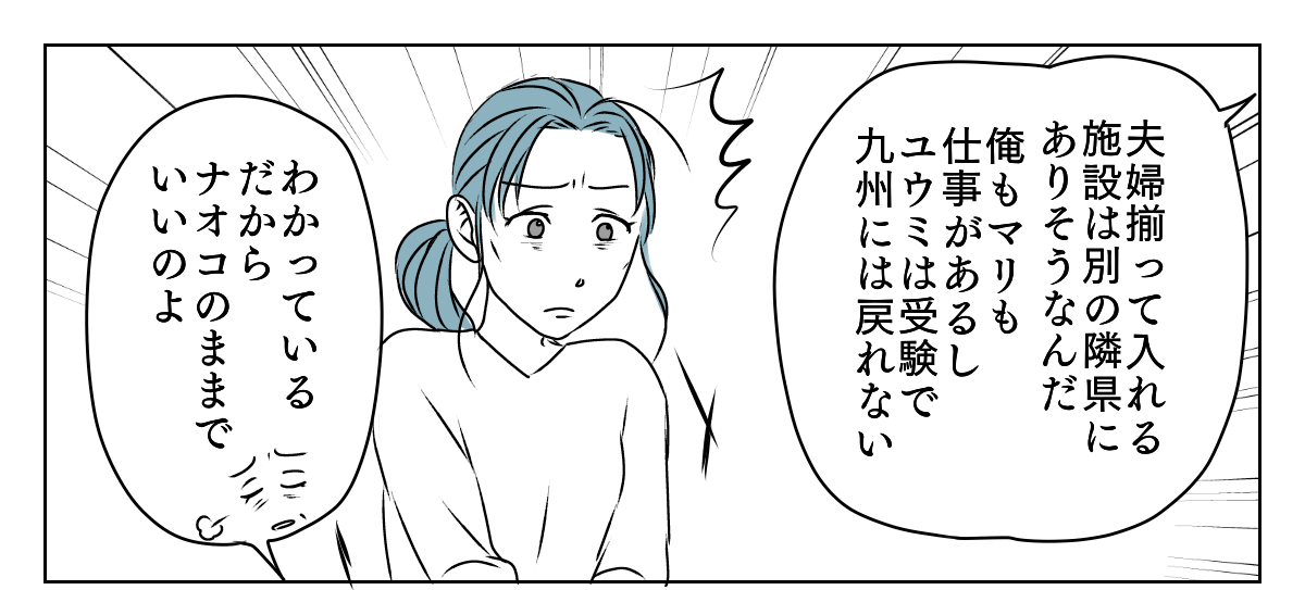 介護を代われ 9_2_1