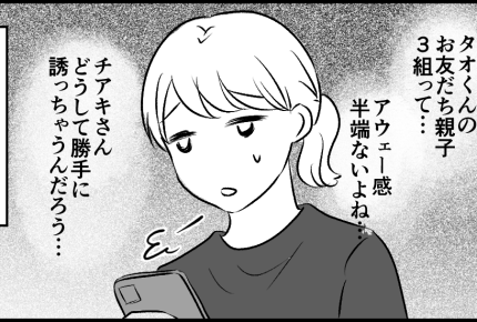 <権限はダレに?>人類みな友だち?「もはやアウェー」勝手にどんどん誘う神経がムリ 【前編まんが】