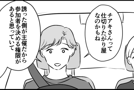 <権限はダレに?>ポツンもドタキャンも嫌だけど…。悩んでいたら夫から救いの声が!!【中編まんが】