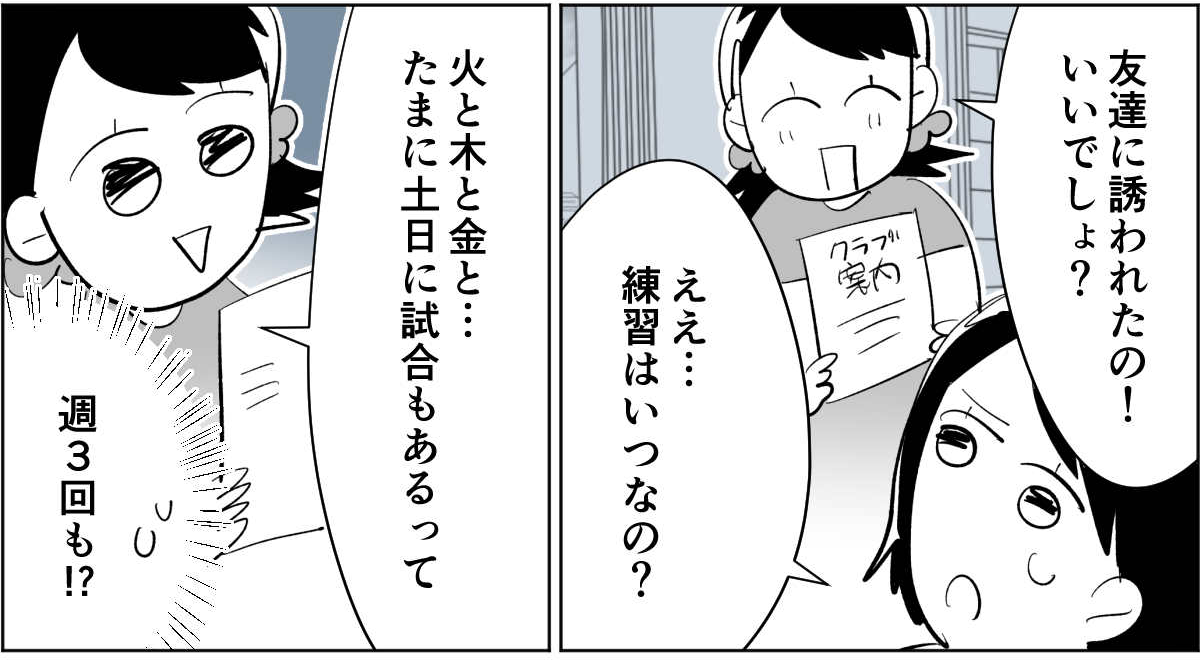 【全8話】子どもの送迎担当している旦那が女性の保護者とプライベートな連絡を取り合っていた1_1_2