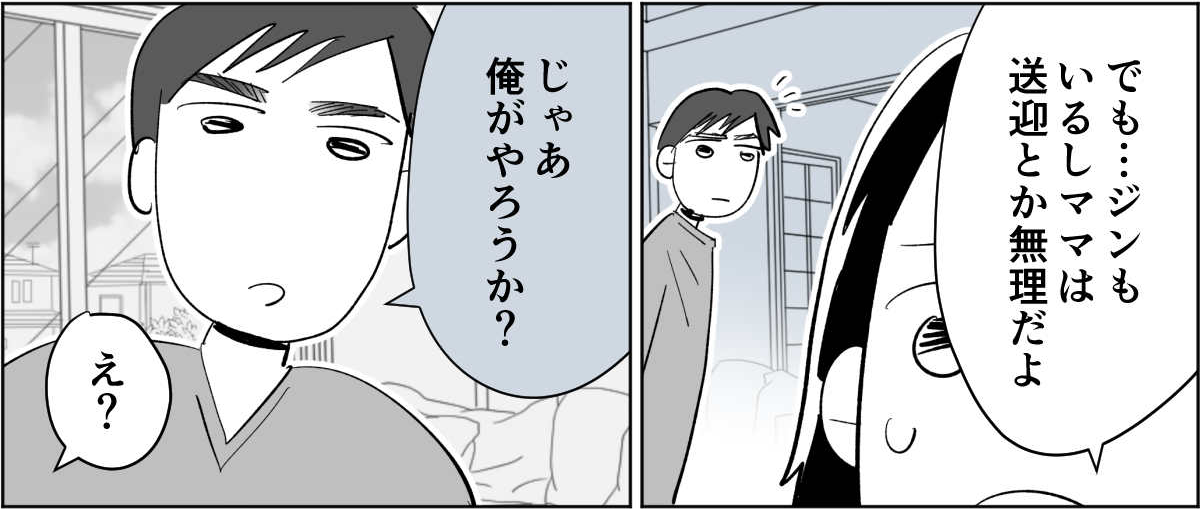 【全8話】子どもの送迎担当している旦那が女性の保護者とプライベートな連絡を取り合っていた1_2_3