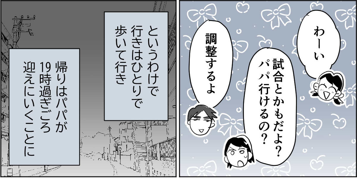 【全8話】子どもの送迎担当している旦那が女性の保護者とプライベートな連絡を取り合っていた1_3_1
